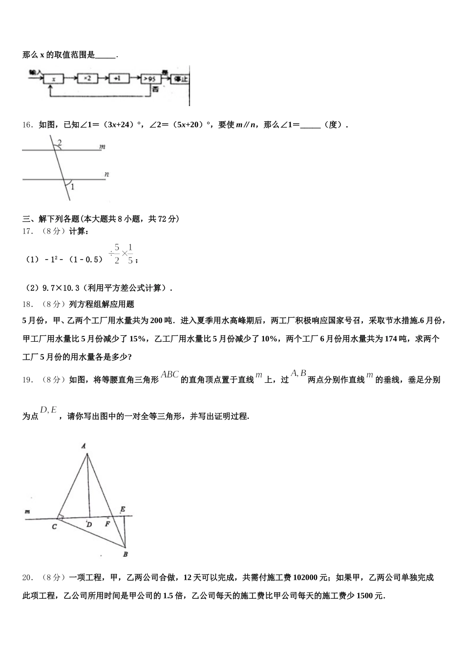 四川省华蓥市第一中学2025年数学七下期末复习检测模拟试题含解析_第3页