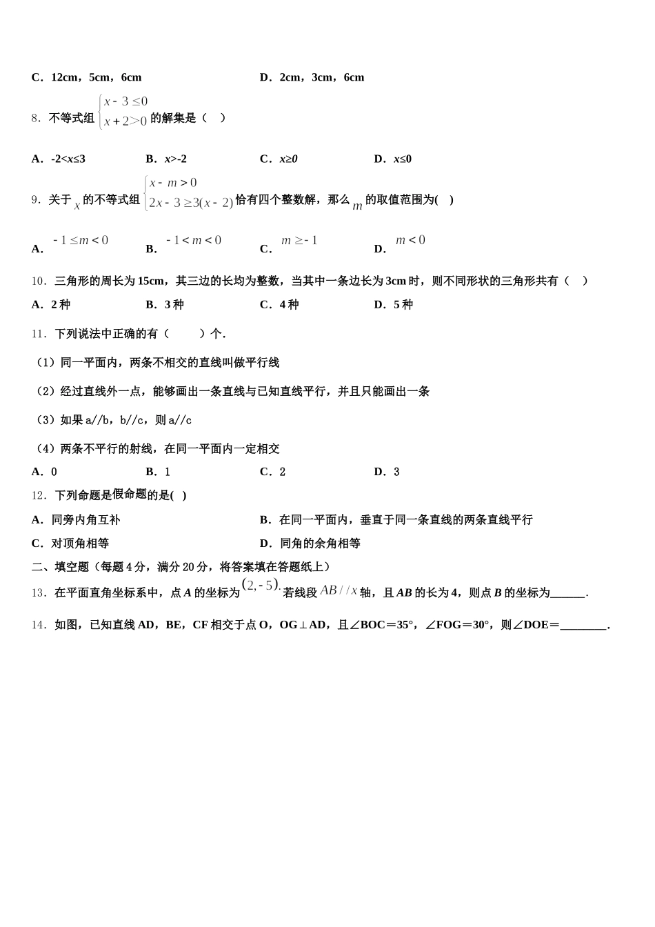 成都十八中学2024-2025学年数学七年级第二学期期末综合测试模拟试题含解析_第2页