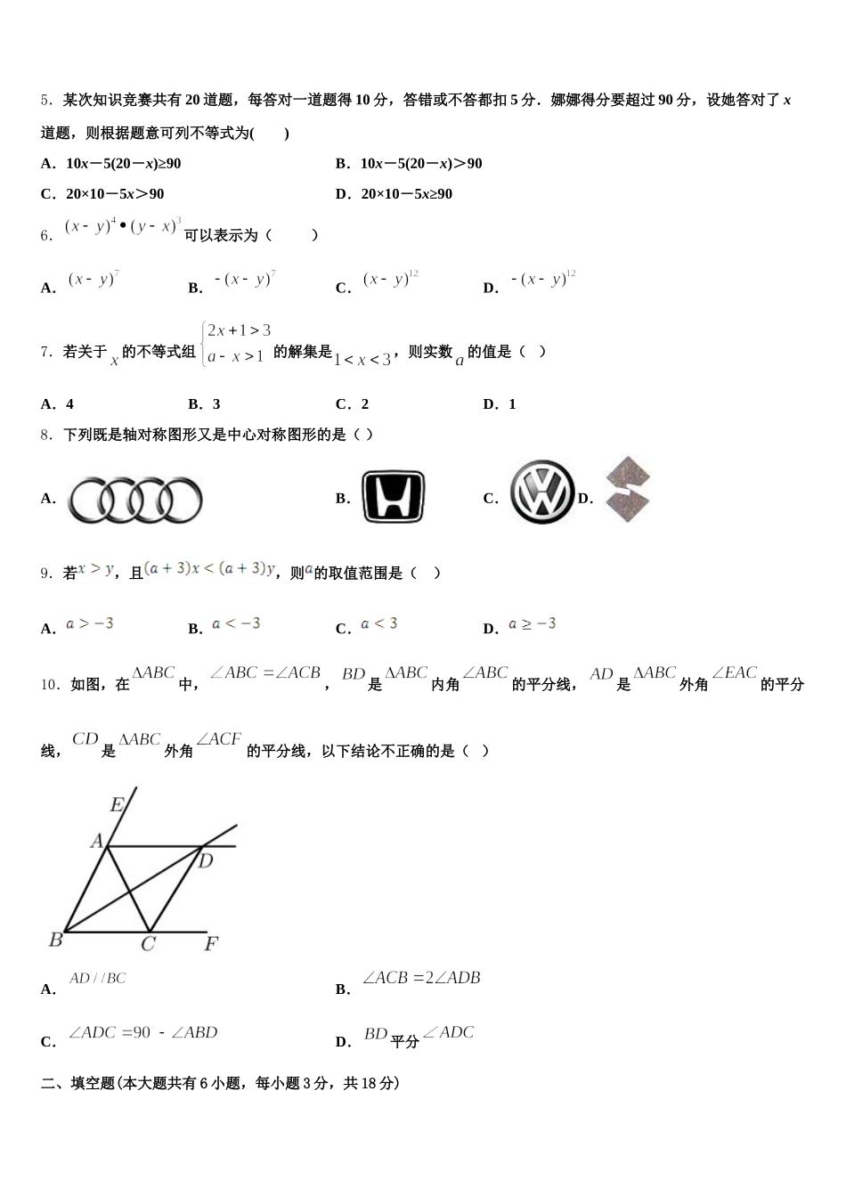 四川省广元苍溪县联考2024-2025学年七下数学期末调研试题含解析_第2页