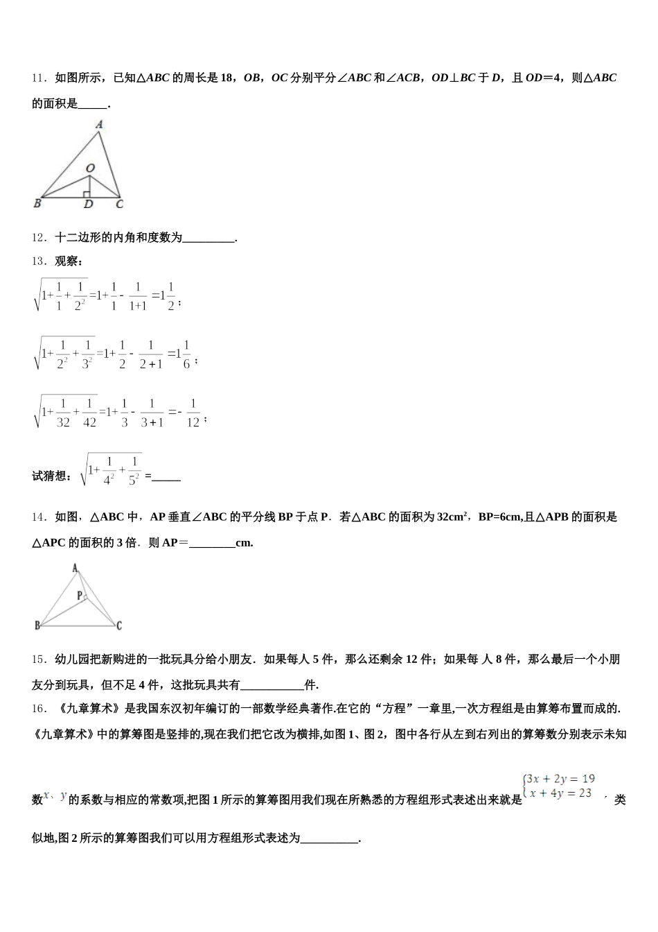 四川省广元苍溪县联考2024-2025学年七下数学期末调研试题含解析_第3页