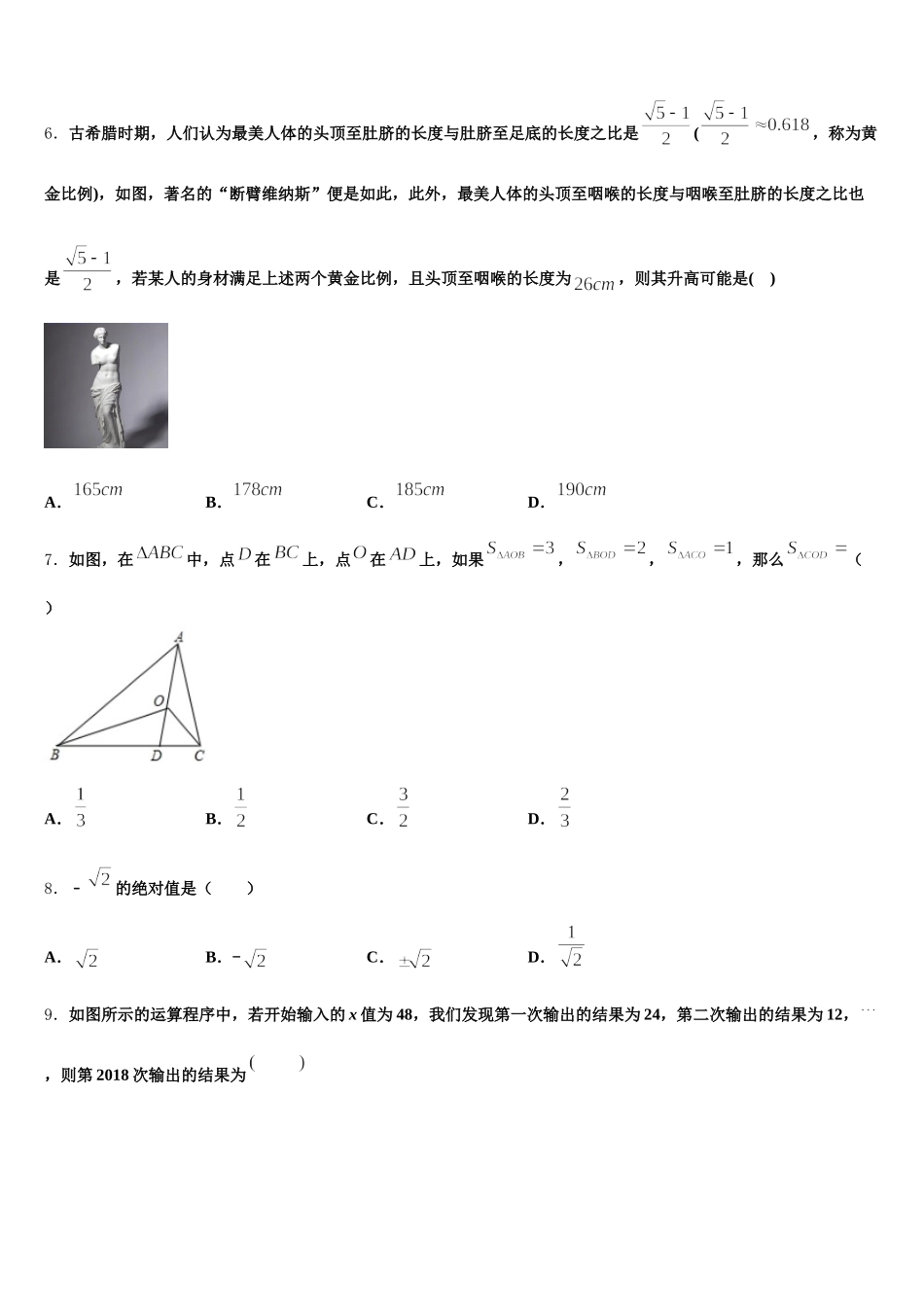 四川省泸州市江阳区2025届七年级数学第二学期期末学业水平测试试题含解析_第2页
