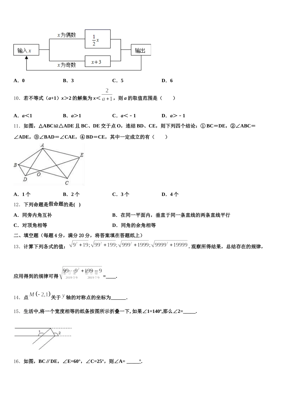四川省泸州市江阳区2025届七年级数学第二学期期末学业水平测试试题含解析_第3页