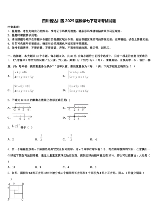 四川省达川区2025届数学七下期末考试试题含解析