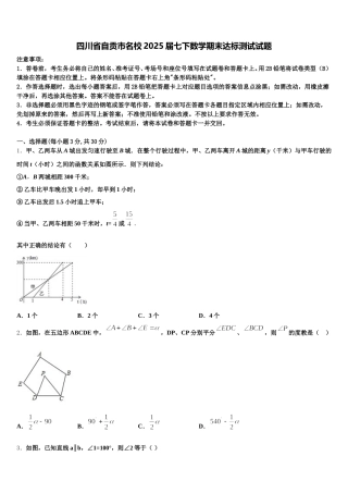 四川省自贡市名校2025届七下数学期末达标测试试题含解析