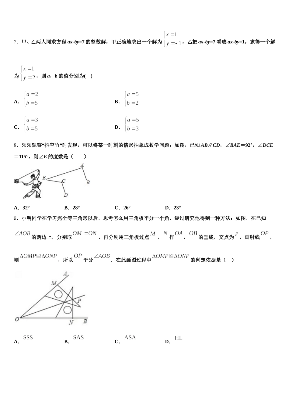四川省成都市成华区2025年七下数学期末达标测试试题含解析_第2页