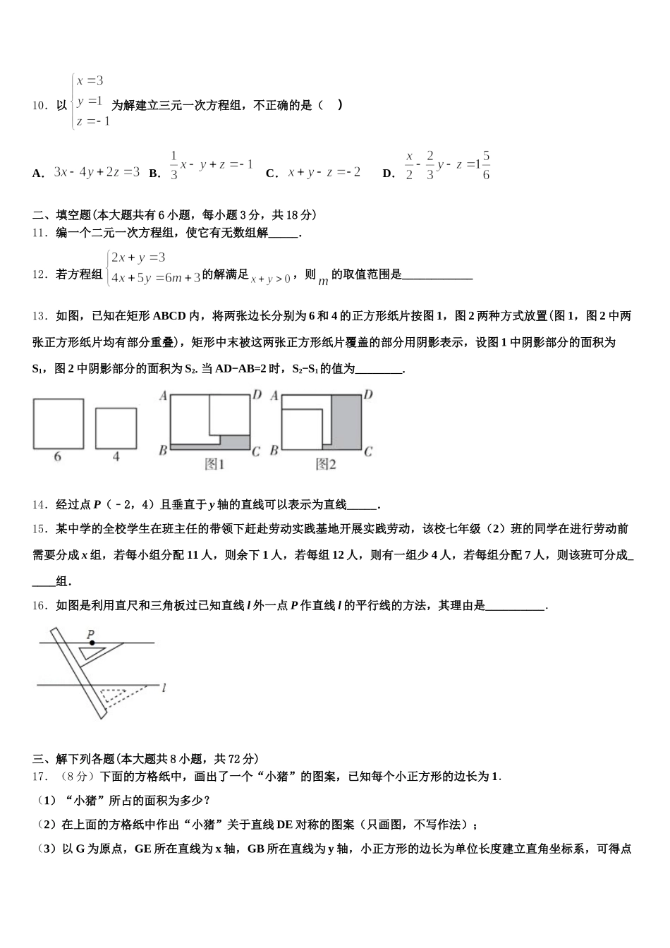 四川省成都市成华区2025年七下数学期末达标测试试题含解析_第3页