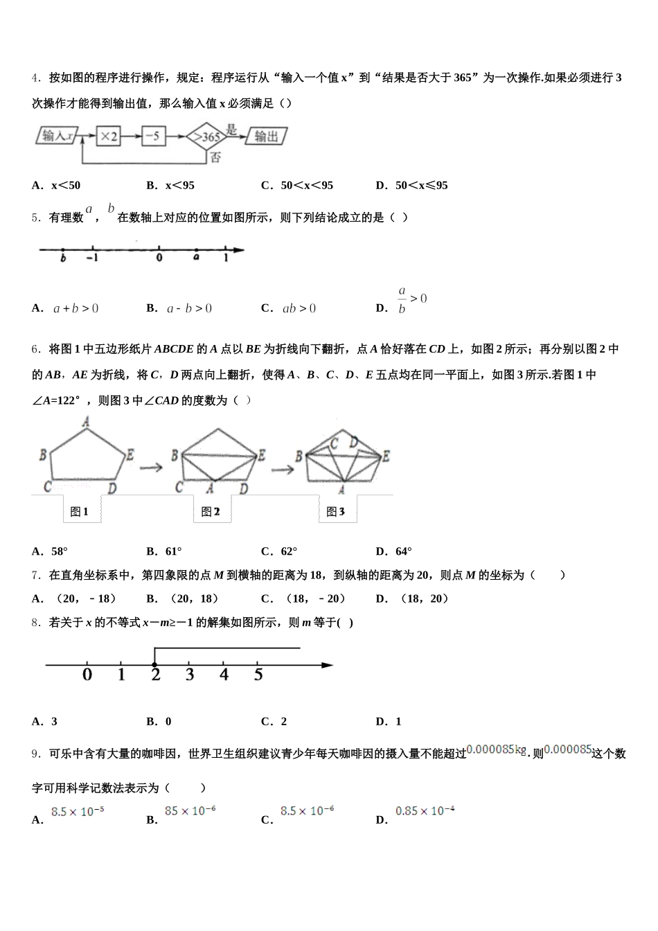 2025届四川省南充市第九中学七年级数学第二学期期末质量检测模拟试题含解析_第2页