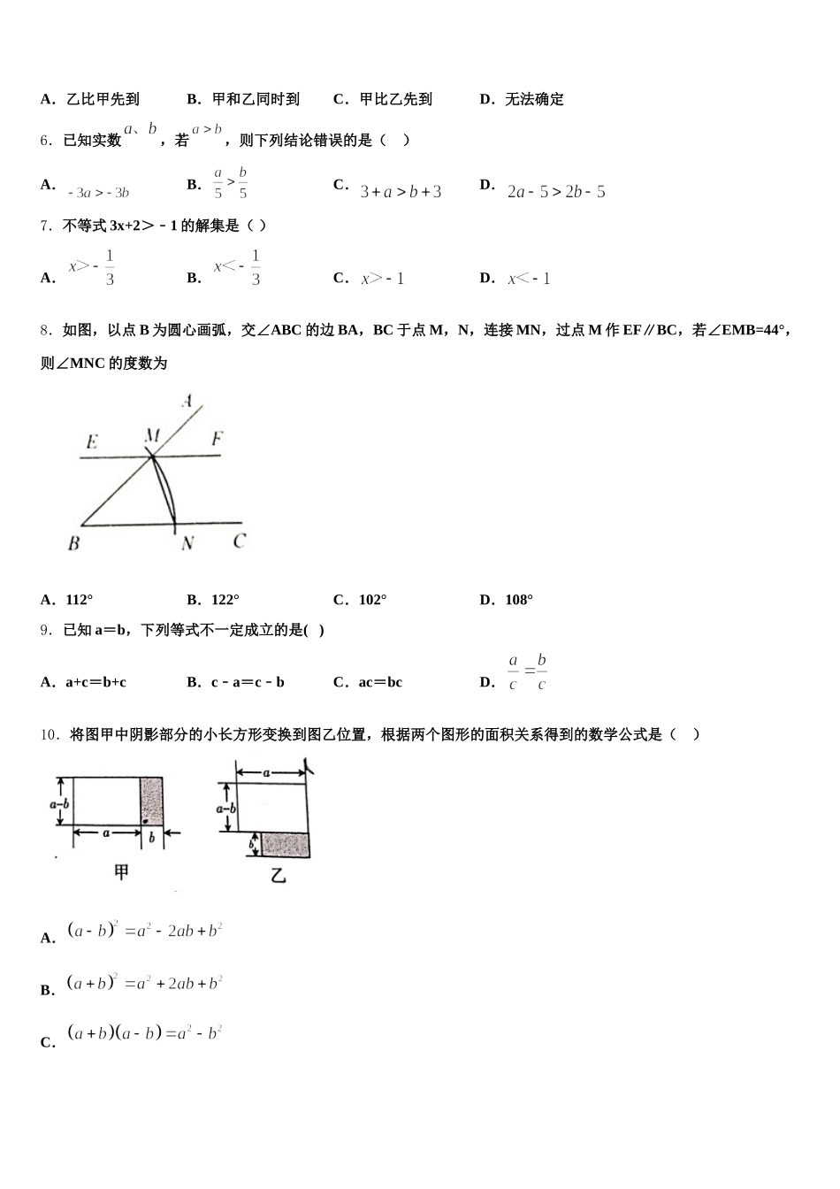 2025届四川省成都外国语学校七年级数学第二学期期末复习检测模拟试题含解析_第2页