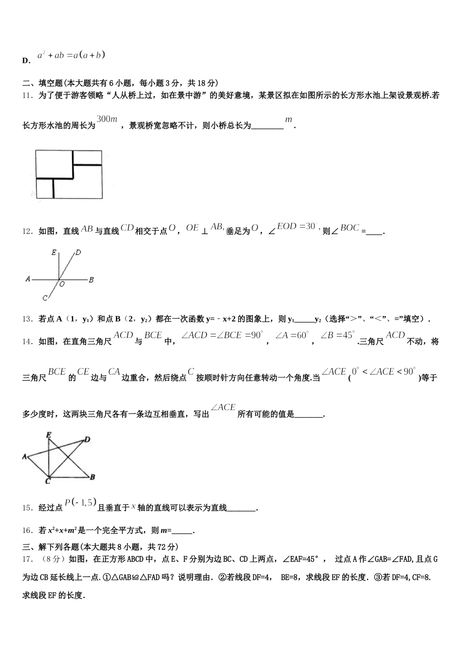 2025届四川省成都外国语学校七年级数学第二学期期末复习检测模拟试题含解析_第3页