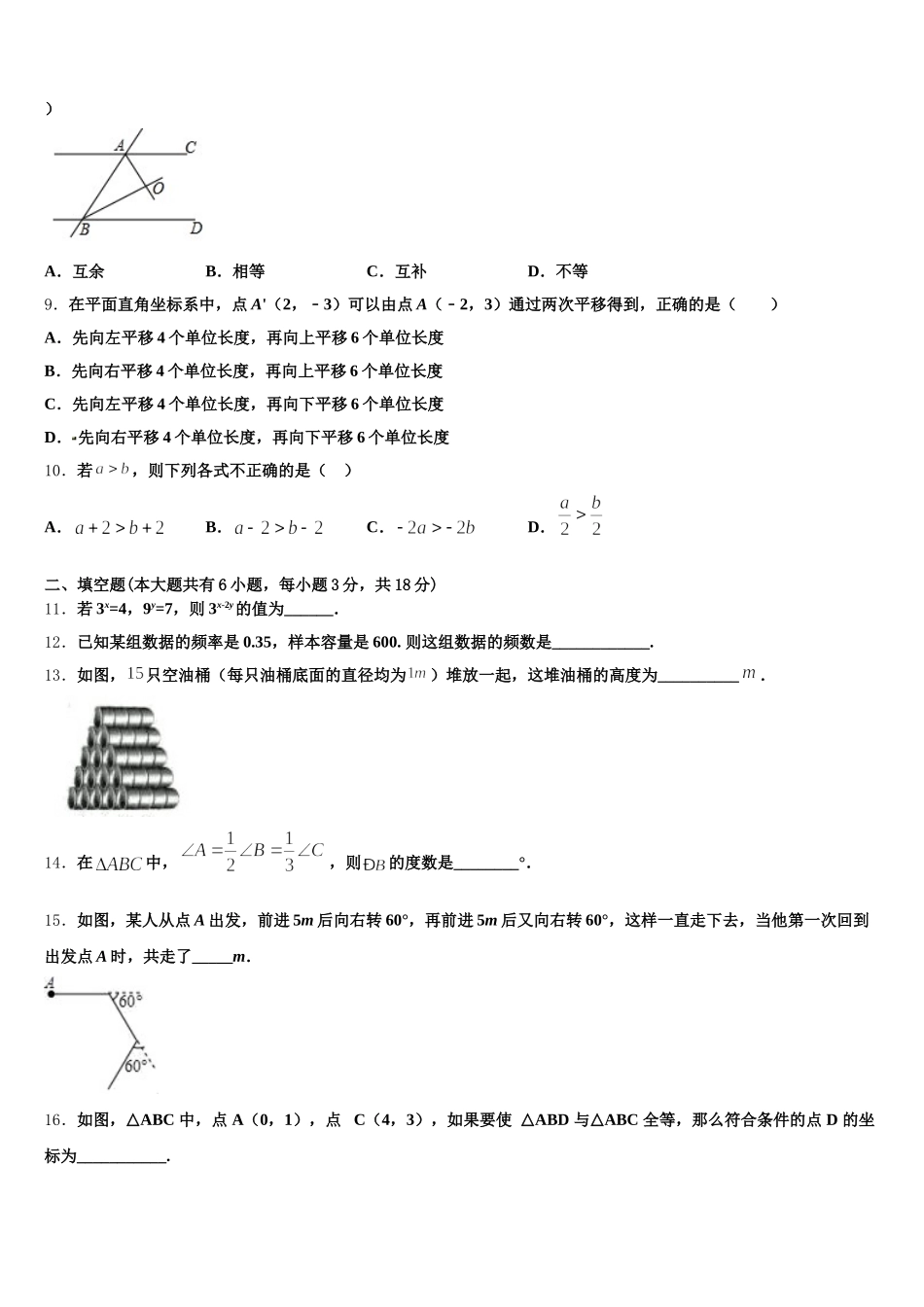 四川省广元市万达中学2025届数学七下期末学业水平测试试题含解析_第2页