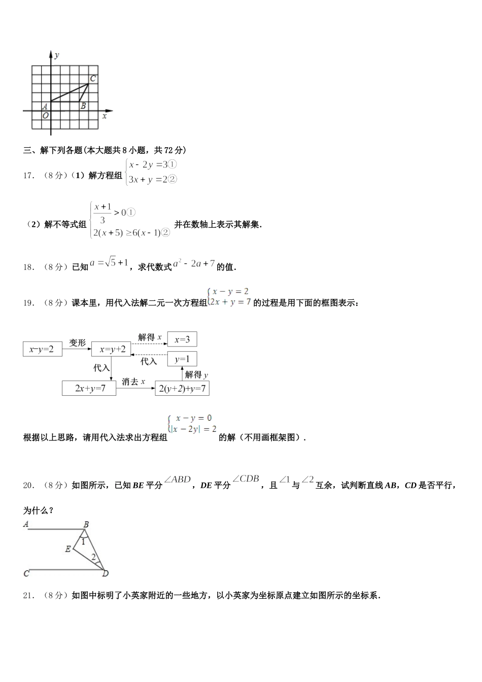 四川省广元市万达中学2025届数学七下期末学业水平测试试题含解析_第3页