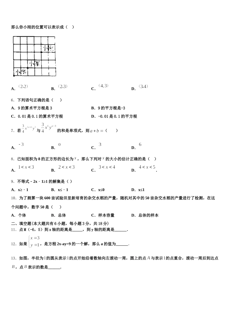 2024-2025学年四川省凉山州西昌市七下数学期末复习检测试题含解析_第2页