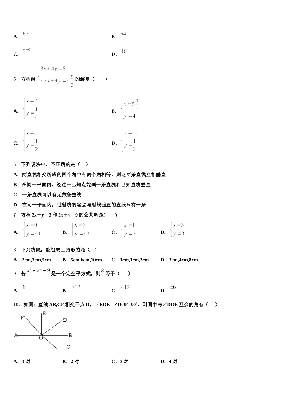 2025届四川省南充市阆中学市阆中学数学七年级第二学期期末经典试题含解析_第2页
