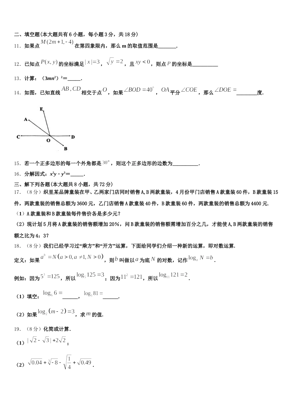 2025届四川省南充市阆中学市阆中学数学七年级第二学期期末经典试题含解析_第3页