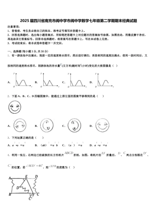 2025届四川省南充市阆中学市阆中学数学七年级第二学期期末经典试题含解析
