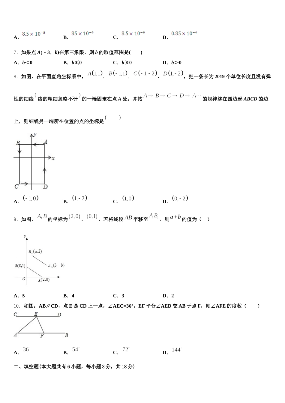 2024-2025学年四川省广汉中学七下数学期末检测试题含解析_第2页