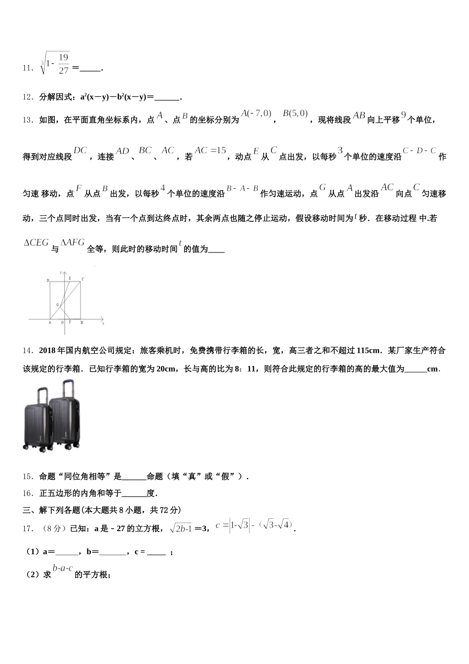 2024-2025学年四川省广汉中学七下数学期末检测试题含解析_第3页