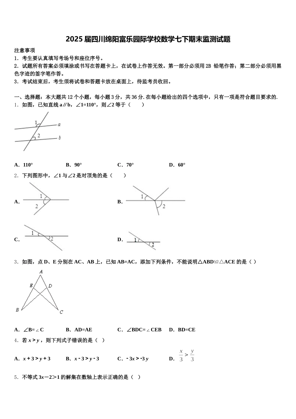 2025届四川绵阳富乐园际学校数学七下期末监测试题含解析_第1页