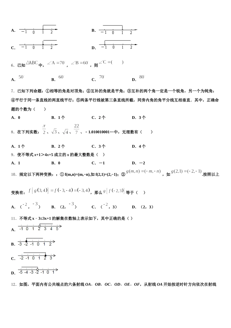 2025届四川绵阳富乐园际学校数学七下期末监测试题含解析_第2页