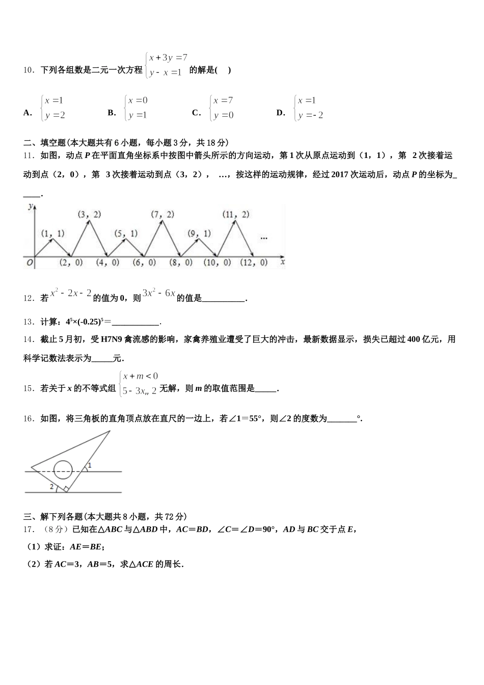 四川省南充市高坪区江东初级中学2024-2025学年数学七下期末调研模拟试题含解析_第3页