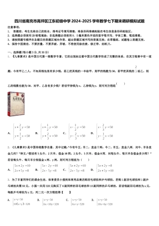 四川省南充市高坪区江东初级中学2024-2025学年数学七下期末调研模拟试题含解析