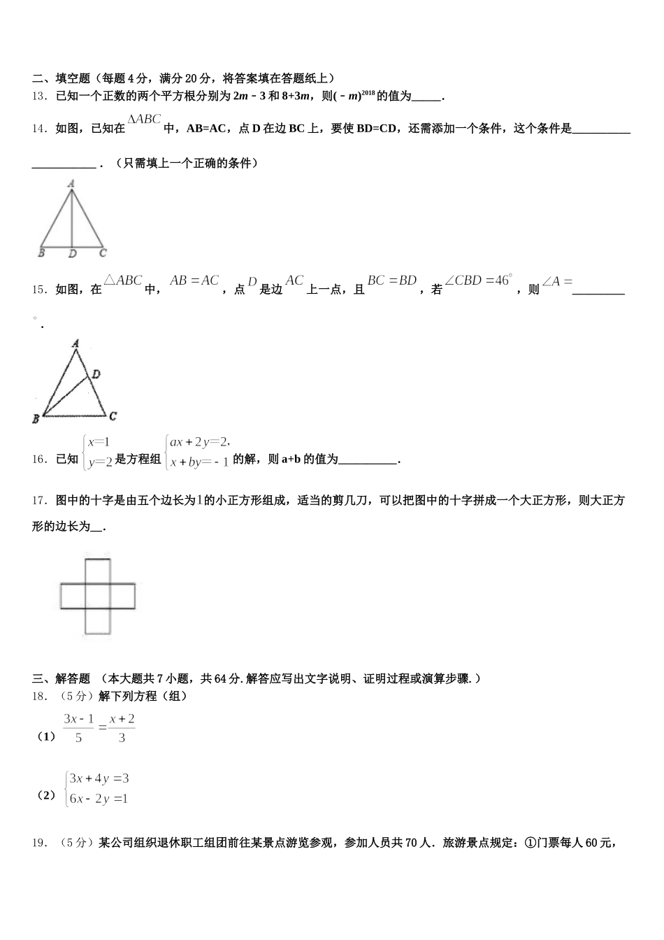 四川省南充营山县联考2025年数学七下期末达标检测模拟试题含解析_第3页