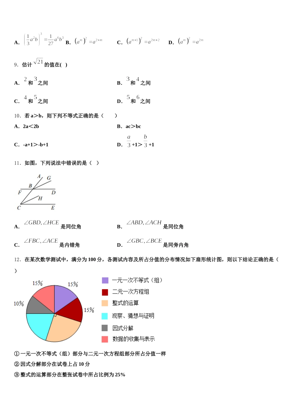 2024-2025学年四川省开江县数学七下期末经典模拟试题含解析_第2页