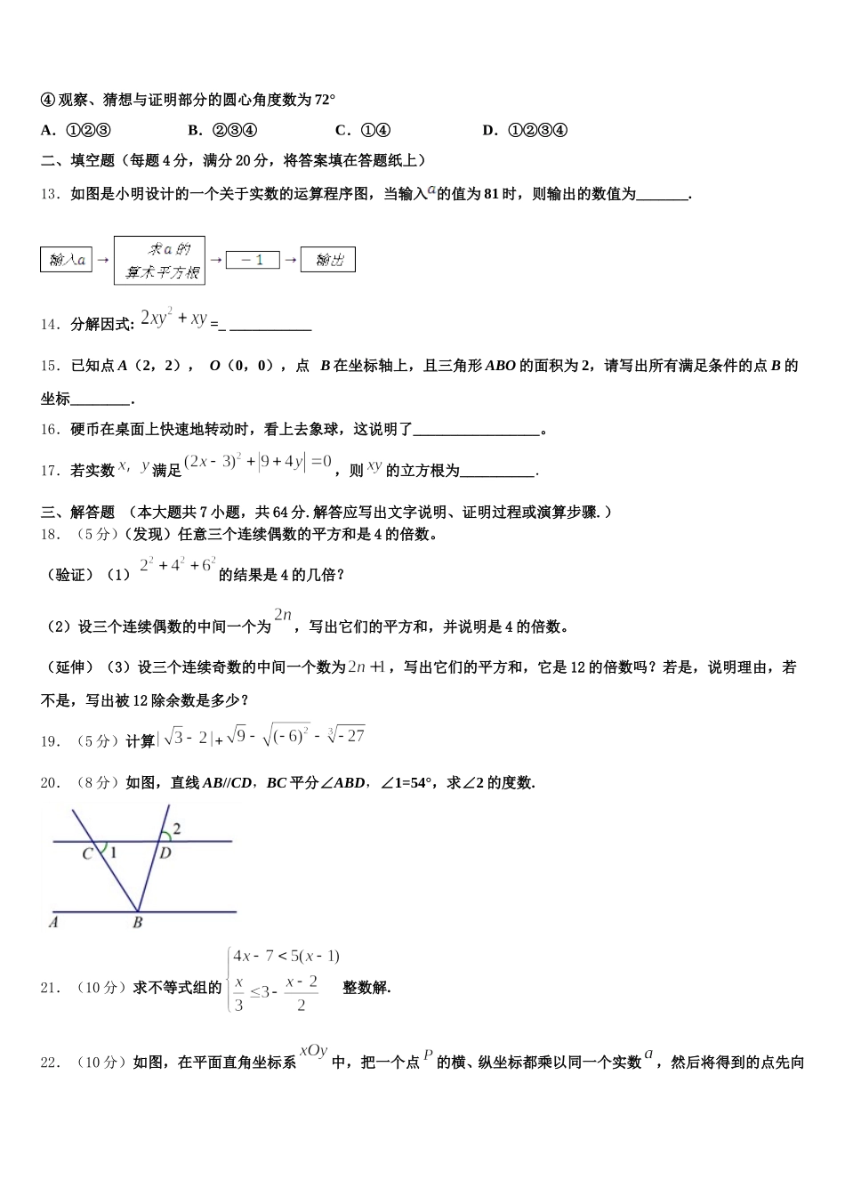 2024-2025学年四川省开江县数学七下期末经典模拟试题含解析_第3页