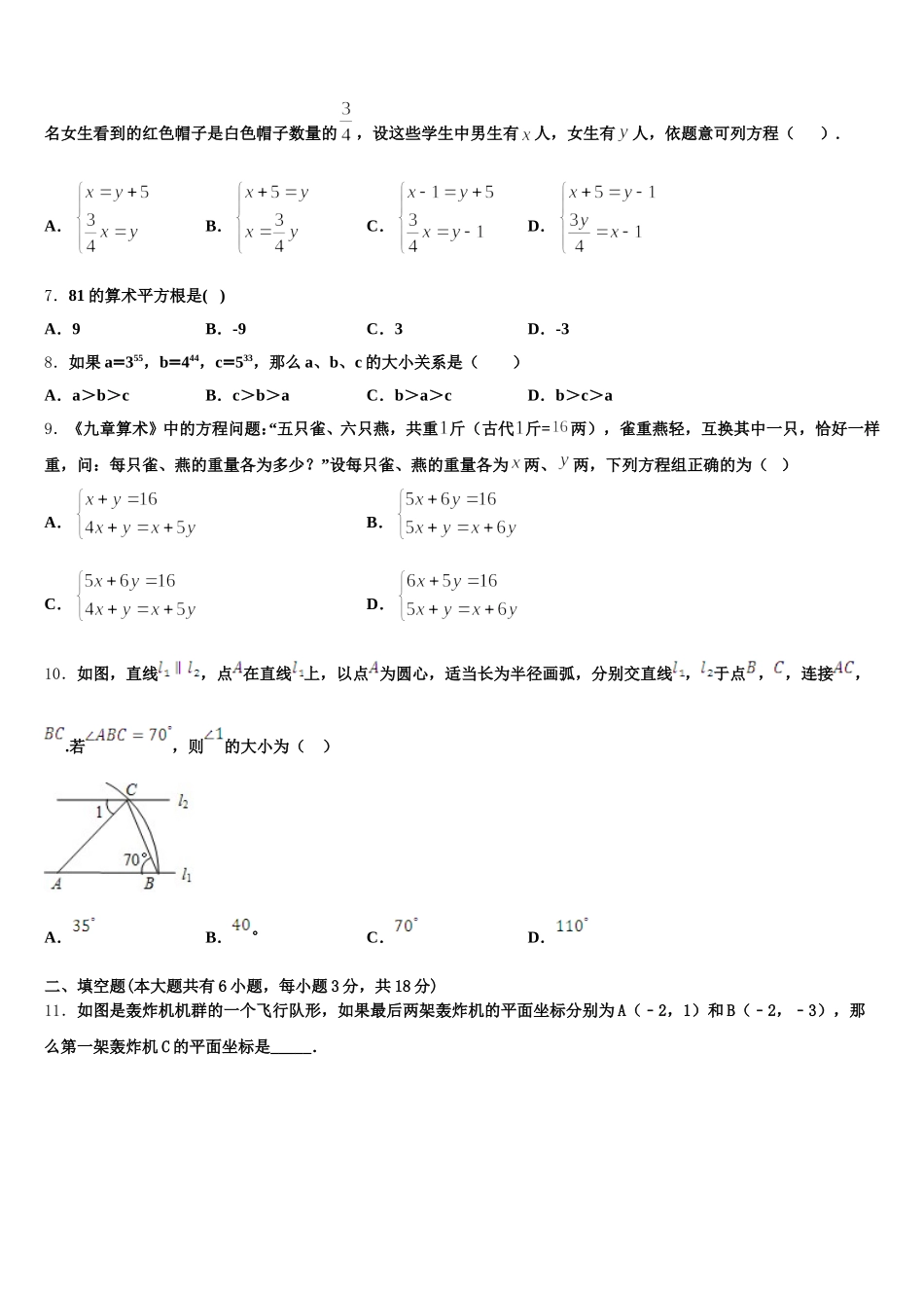 四川省仪陇县2025年数学七下期末学业质量监测试题含解析_第2页