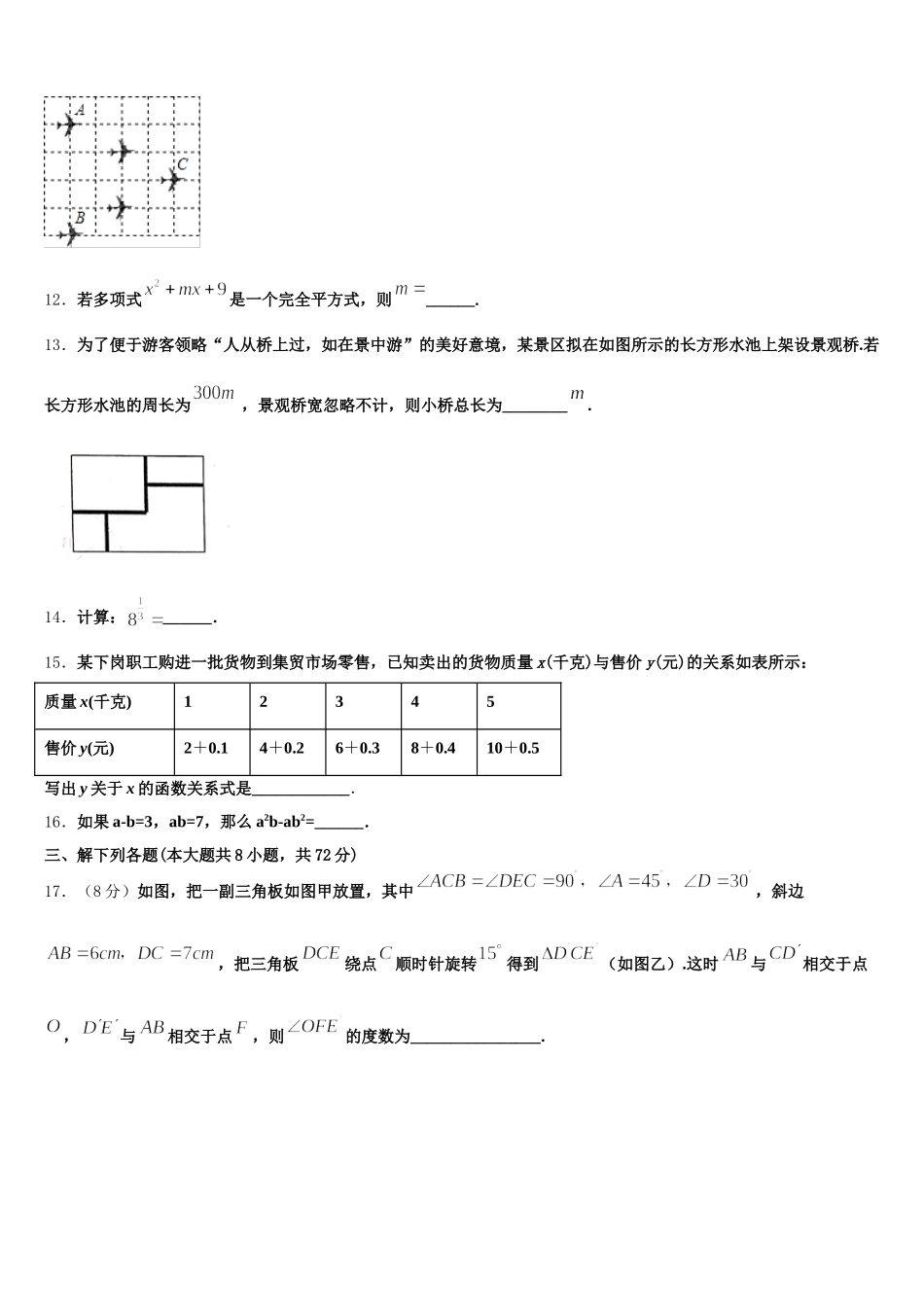 四川省仪陇县2025年数学七下期末学业质量监测试题含解析_第3页
