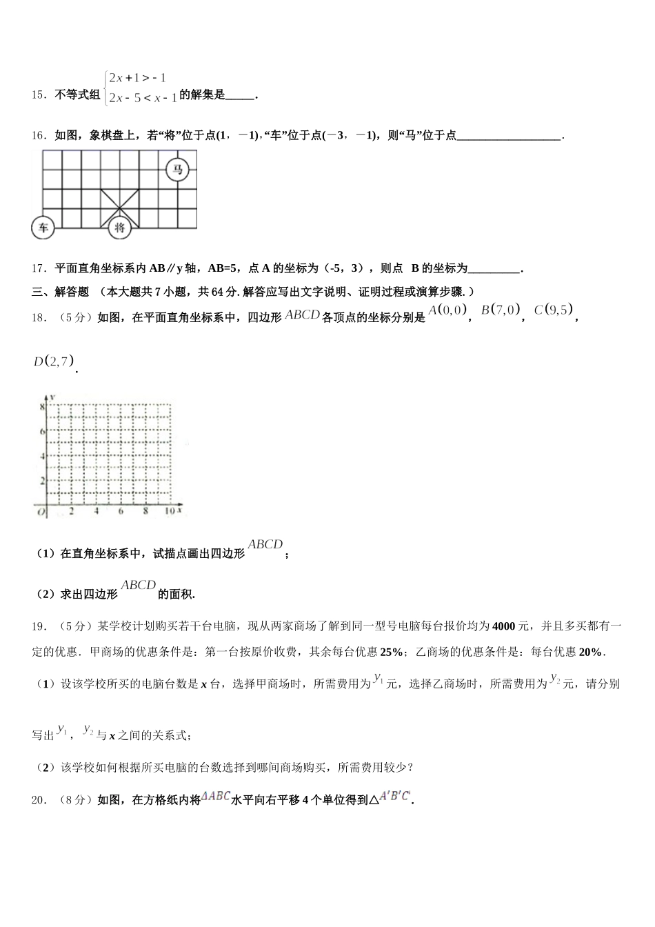 四川省成都市天府新区2025年数学七下期末统考试题含解析_第3页