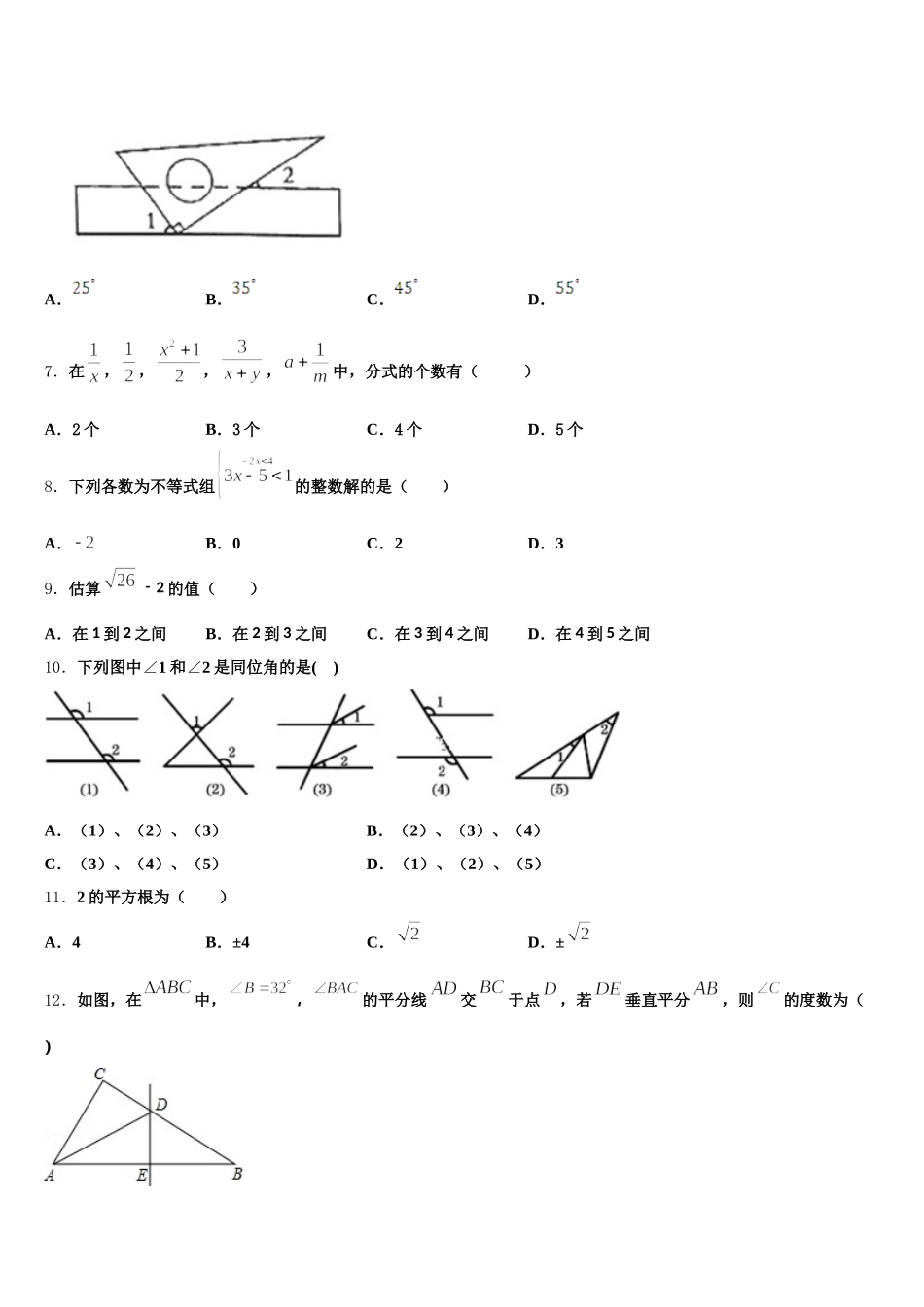 2024-2025学年四川省宜宾市南溪区第三中学七下数学期末检测模拟试题含解析_第2页