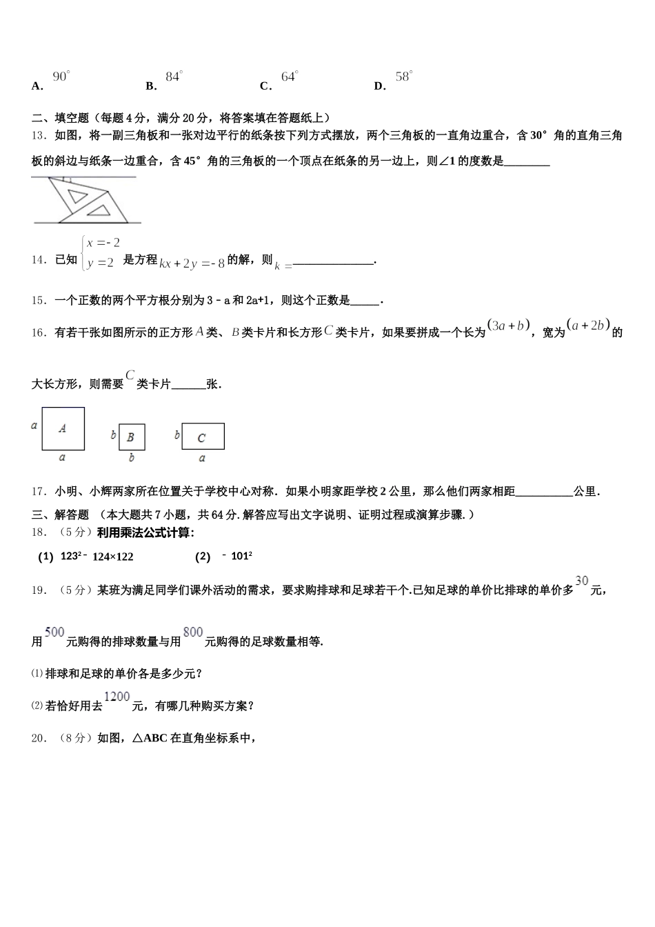 2024-2025学年四川省宜宾市南溪区第三中学七下数学期末检测模拟试题含解析_第3页