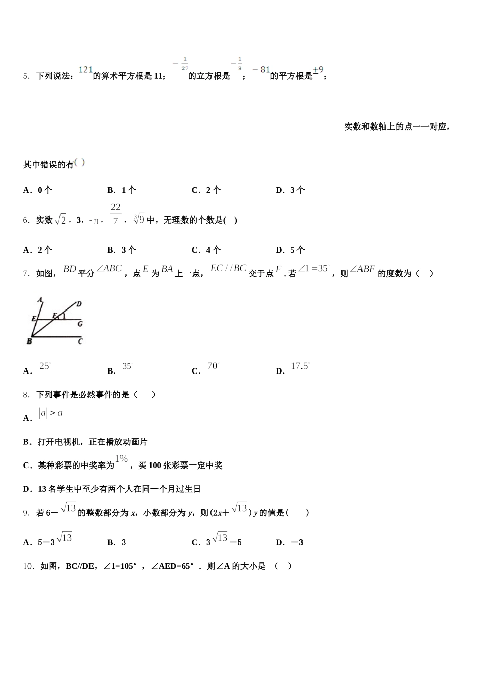 四川省成都市彭州市2025年七下数学期末质量检测模拟试题含解析_第2页