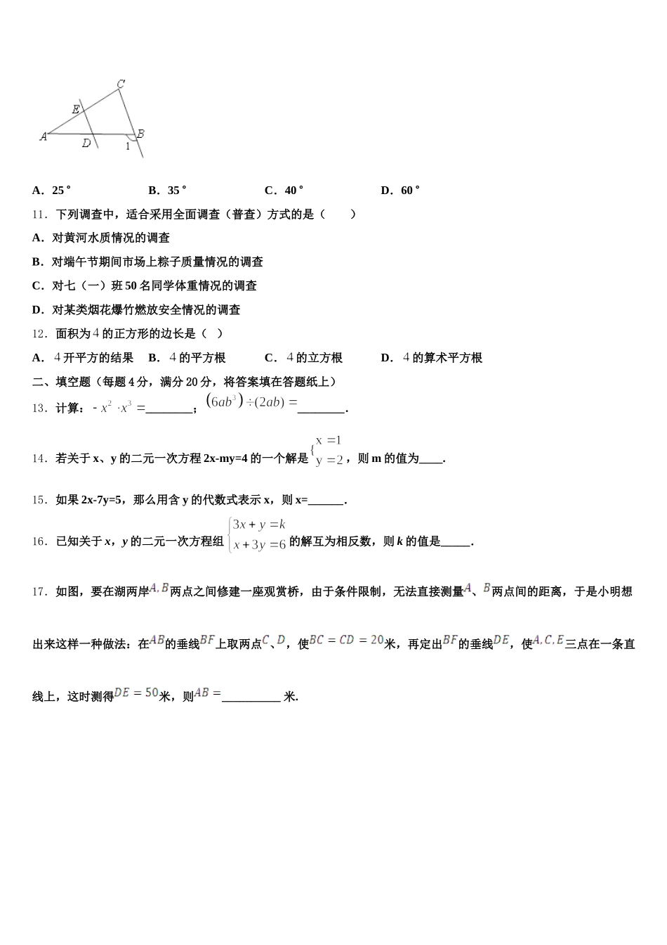 四川省成都市彭州市2025年七下数学期末质量检测模拟试题含解析_第3页