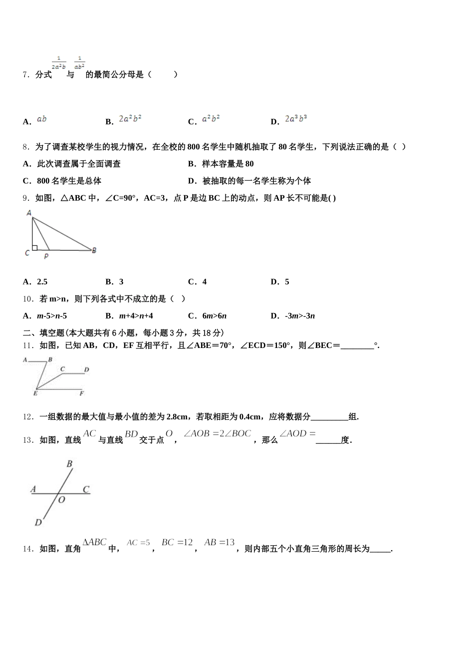 2025年四川外语院重庆第二外国语学校数学七年级第二学期期末达标检测模拟试题含解析_第2页