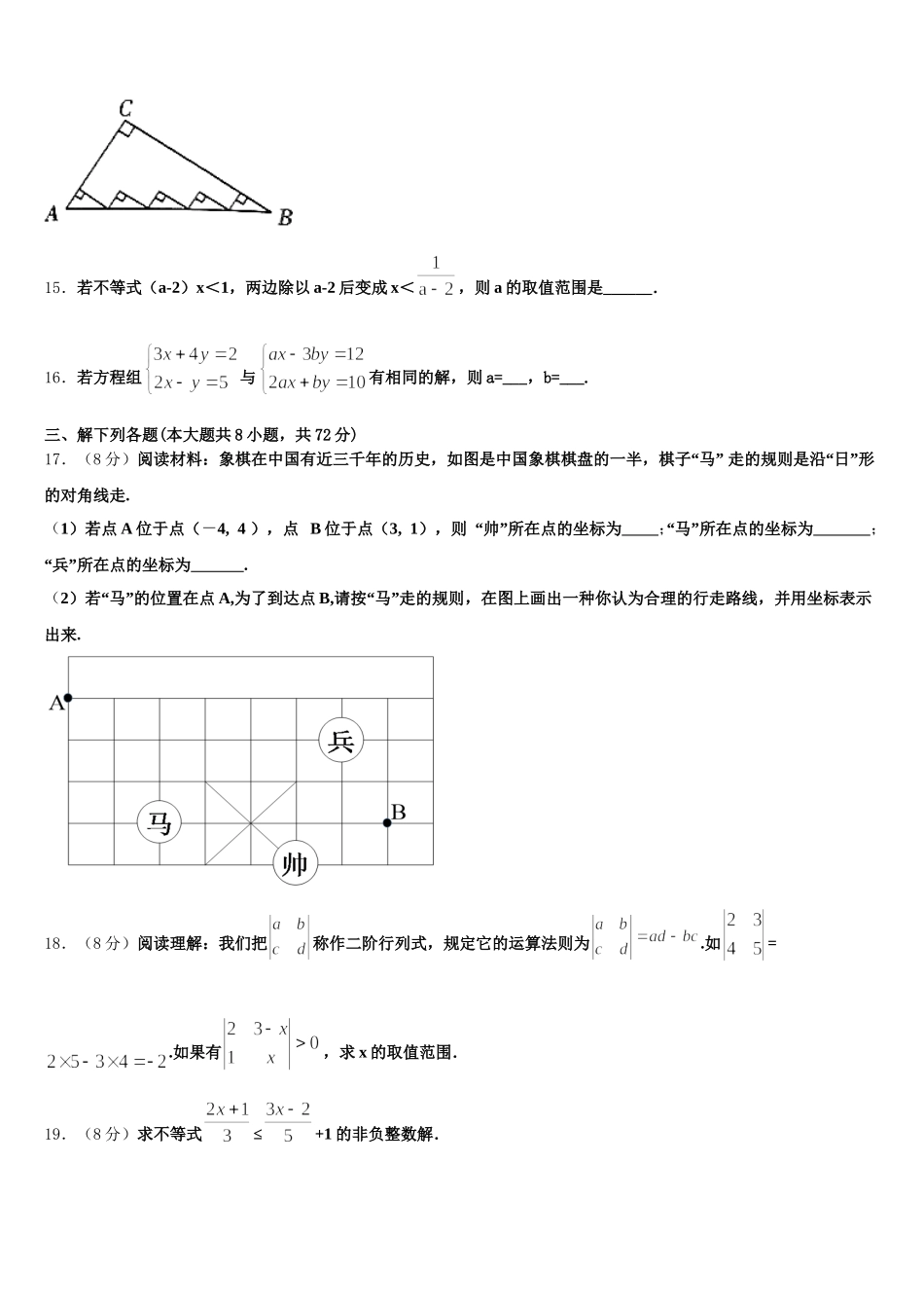 2025年四川外语院重庆第二外国语学校数学七年级第二学期期末达标检测模拟试题含解析_第3页