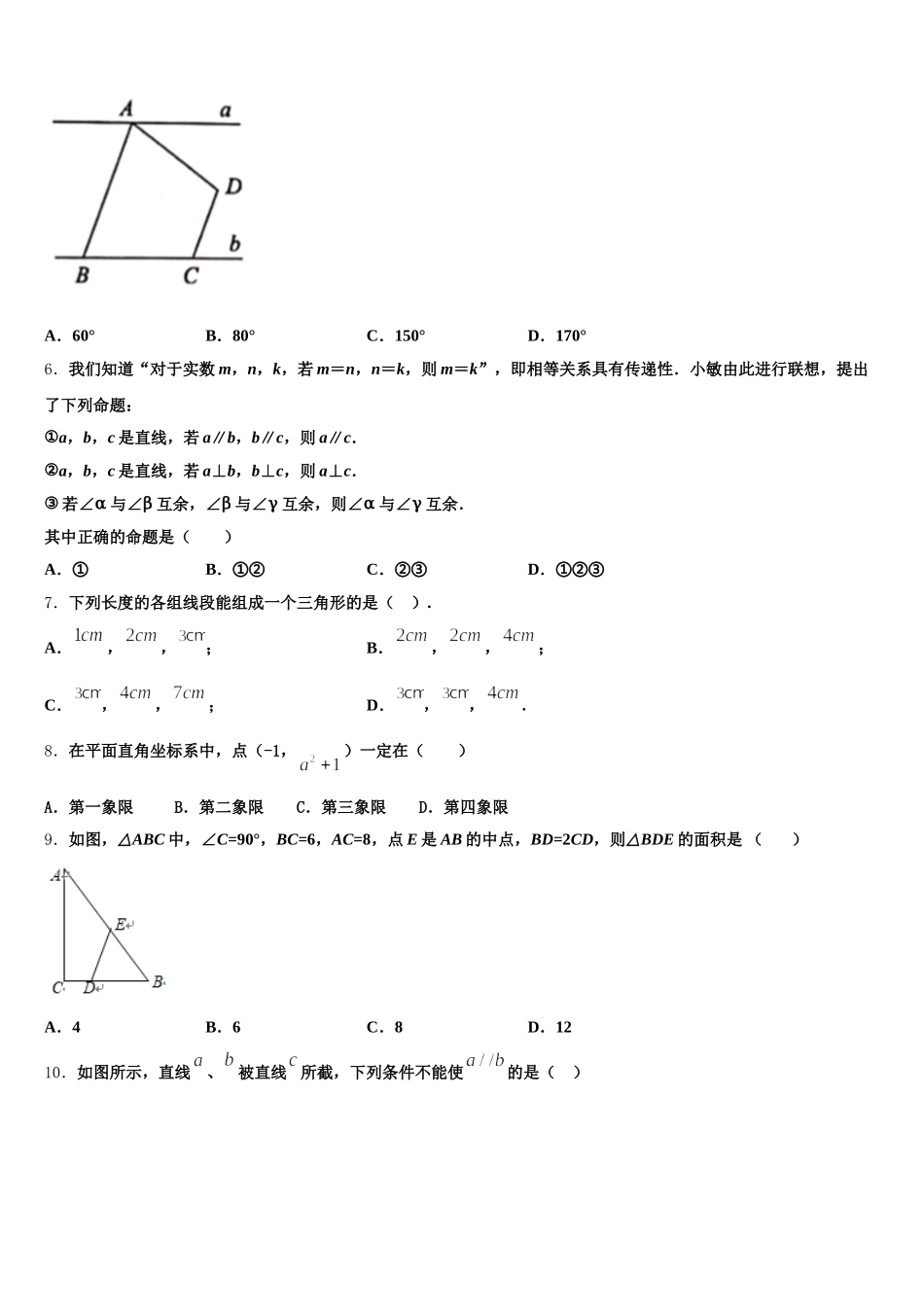 2024-2025学年四川省成都东辰国际学校七下数学期末联考模拟试题含解析_第2页