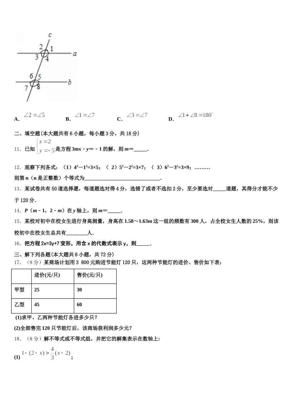 2024-2025学年四川省成都东辰国际学校七下数学期末联考模拟试题含解析_第3页