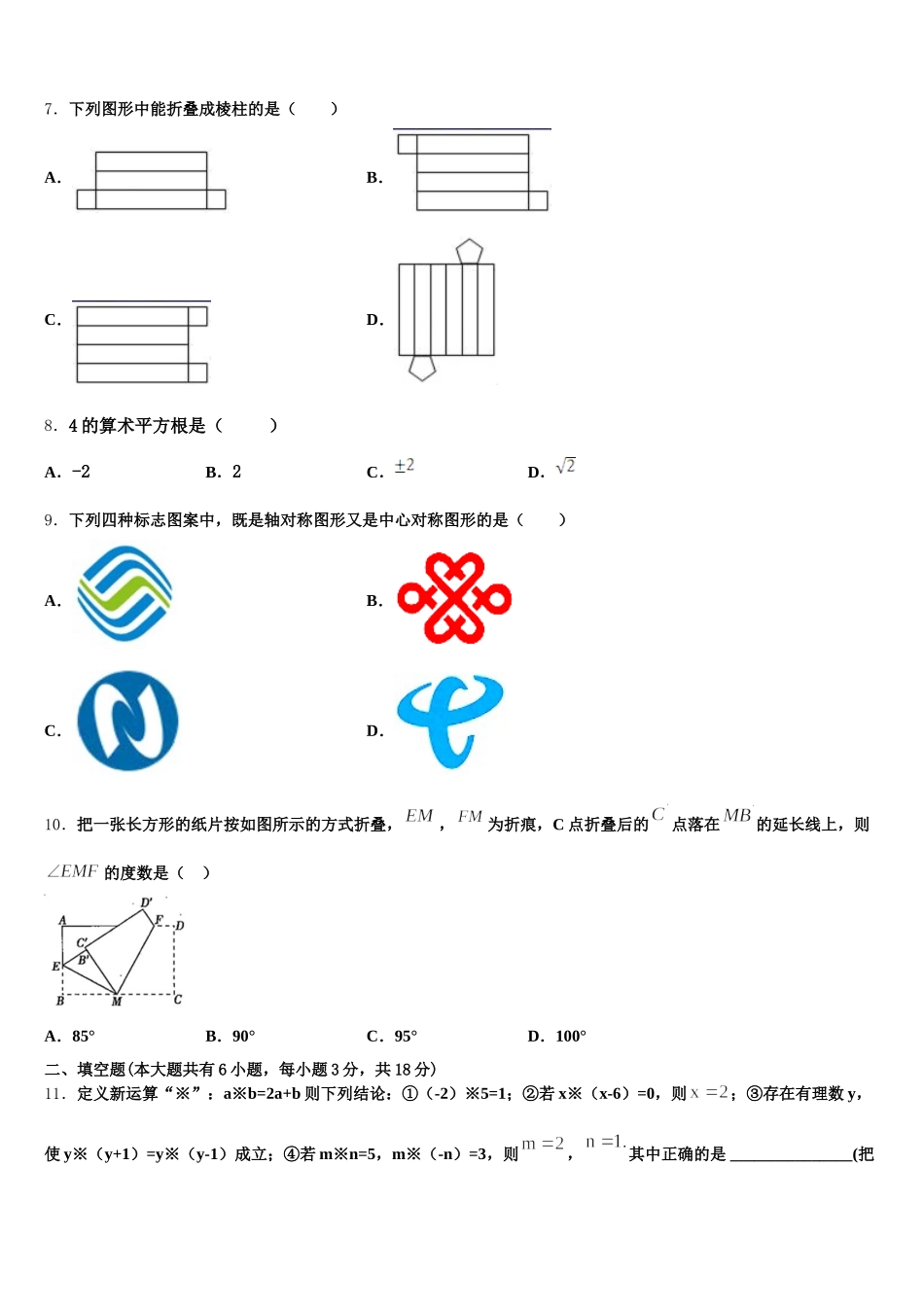 四川省成都简阳市三星中学2025届七年级数学第二学期期末达标测试试题含解析_第2页