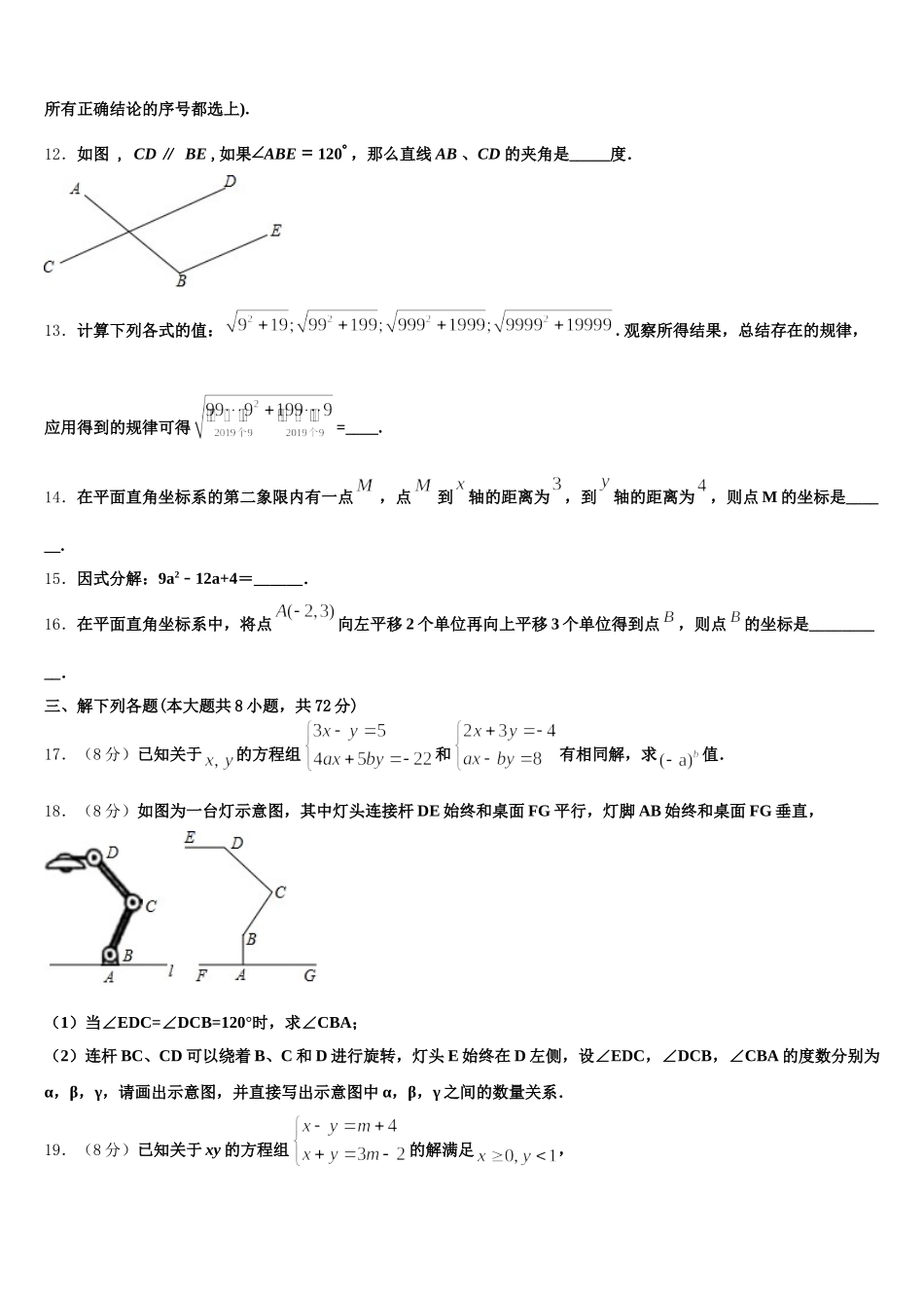 四川省成都简阳市三星中学2025届七年级数学第二学期期末达标测试试题含解析_第3页