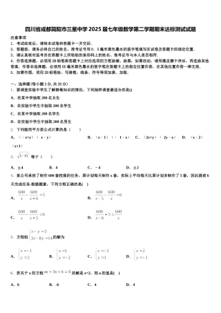 四川省成都简阳市三星中学2025届七年级数学第二学期期末达标测试试题含解析