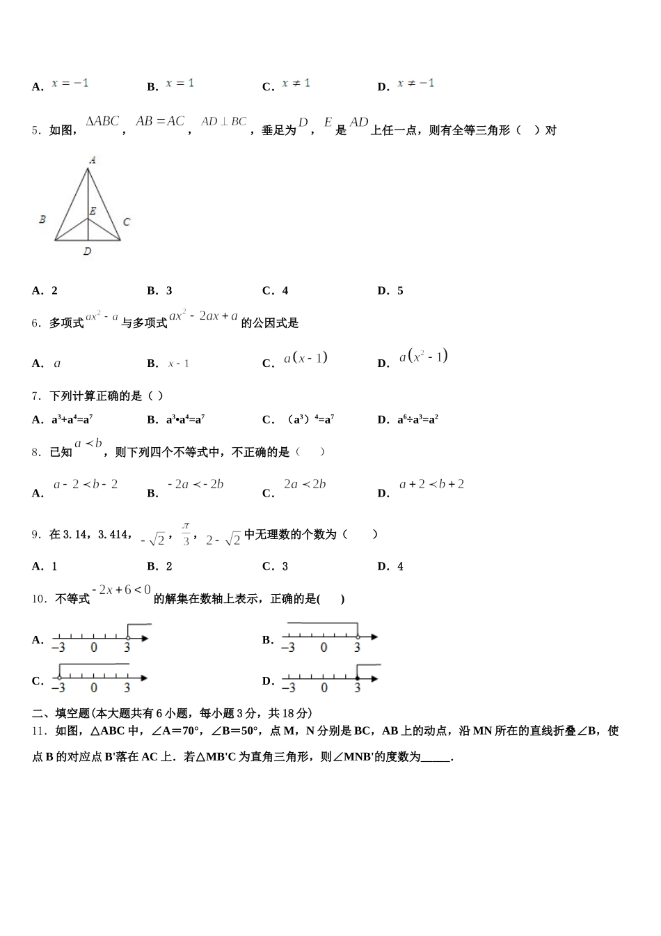 2025届四川省眉山市龙正区七年级数学第二学期期末经典模拟试题含解析_第2页