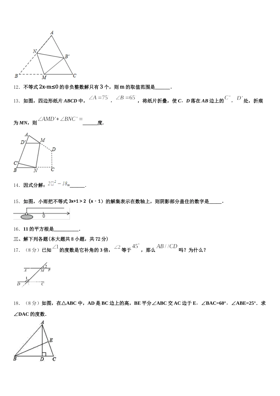 2025届四川省眉山市龙正区七年级数学第二学期期末经典模拟试题含解析_第3页