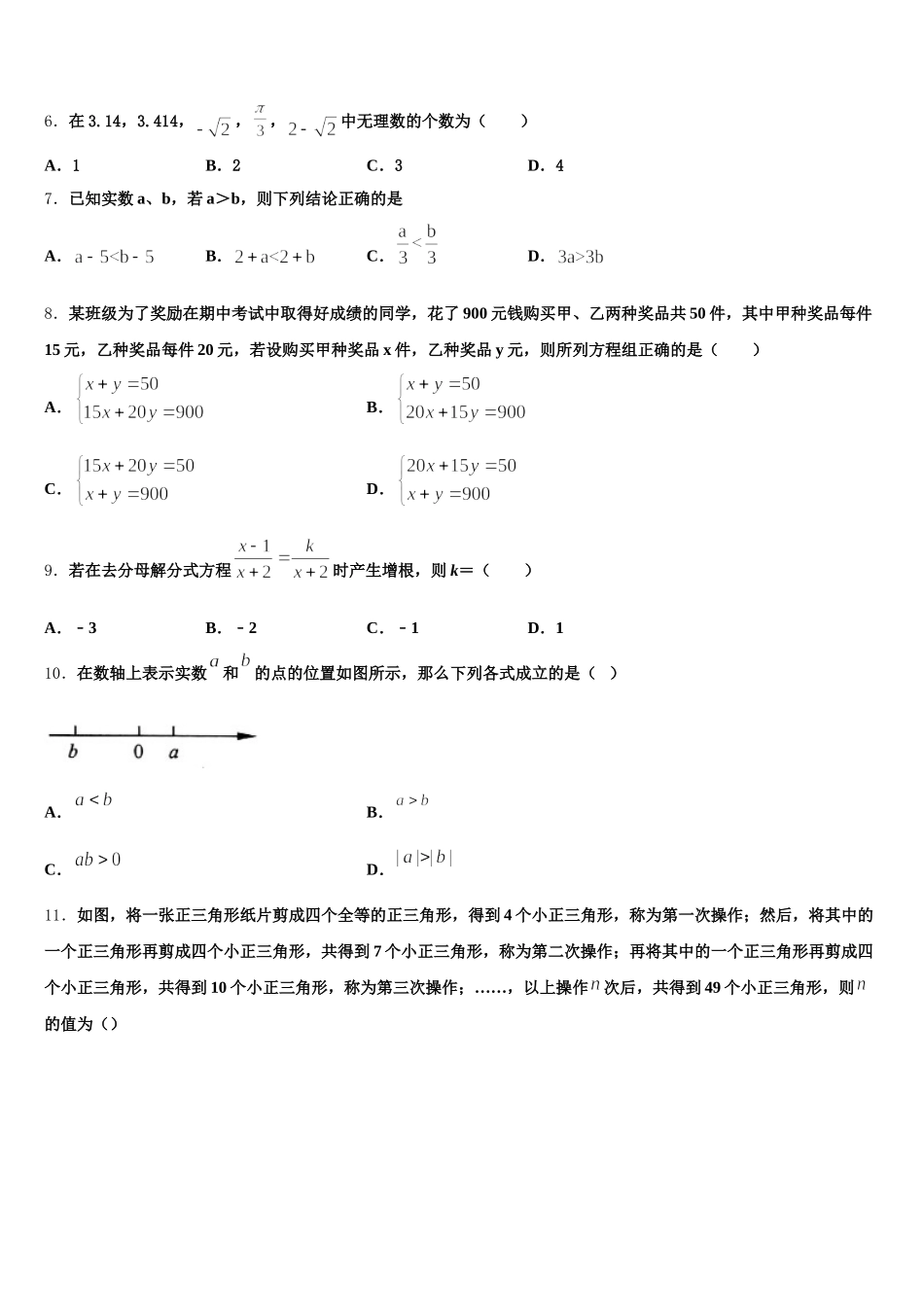 四川省雅安市2024-2025学年数学七下期末学业质量监测模拟试题含解析_第2页