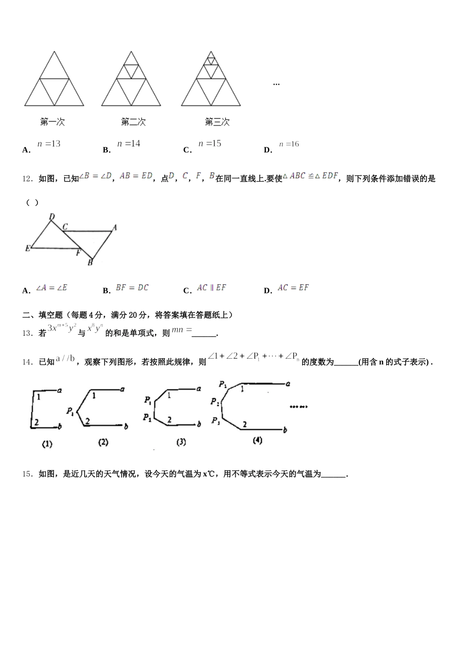 四川省雅安市2024-2025学年数学七下期末学业质量监测模拟试题含解析_第3页