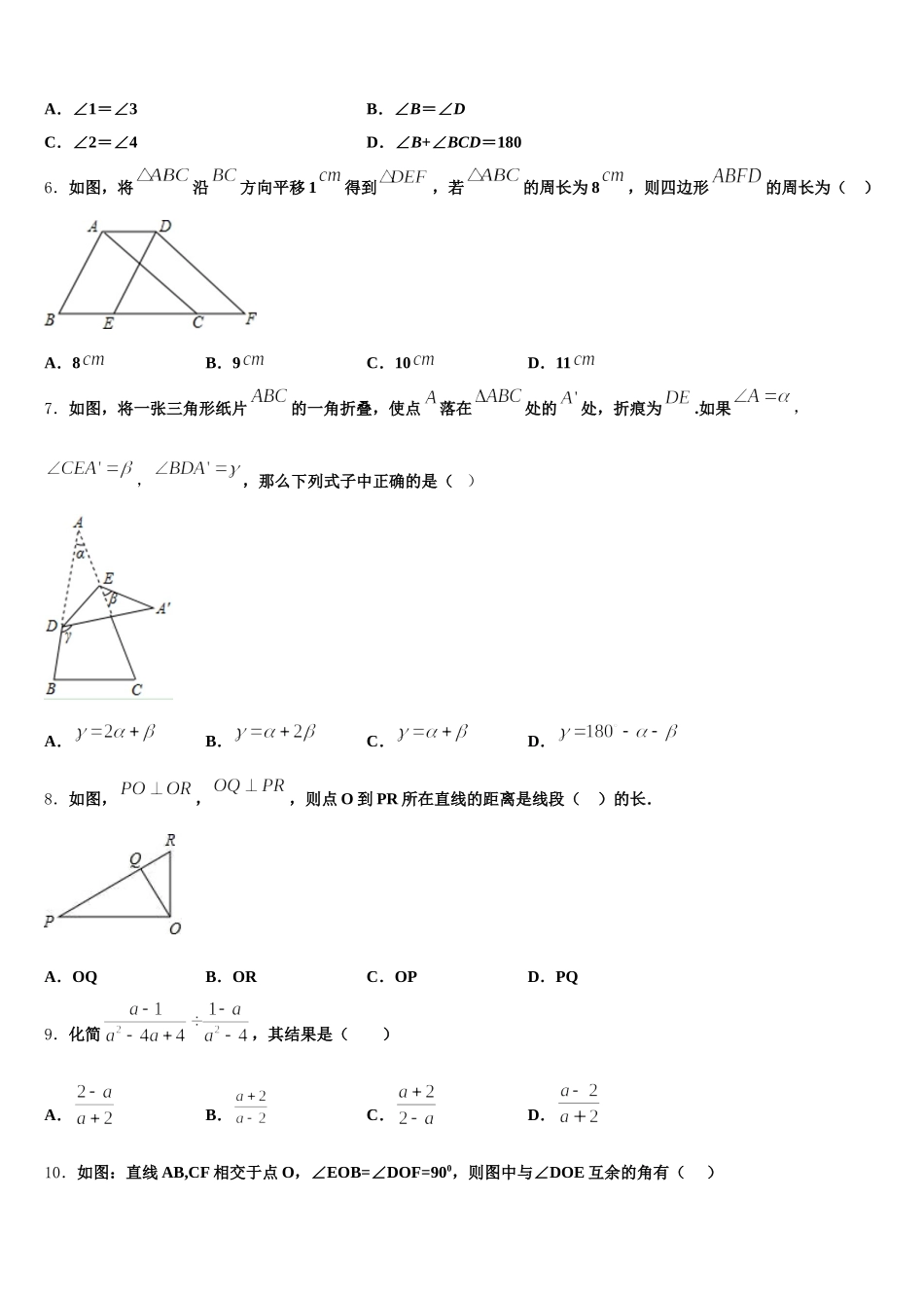 2025年四川省广元市剑州中学数学七下期末学业水平测试模拟试题含解析_第2页