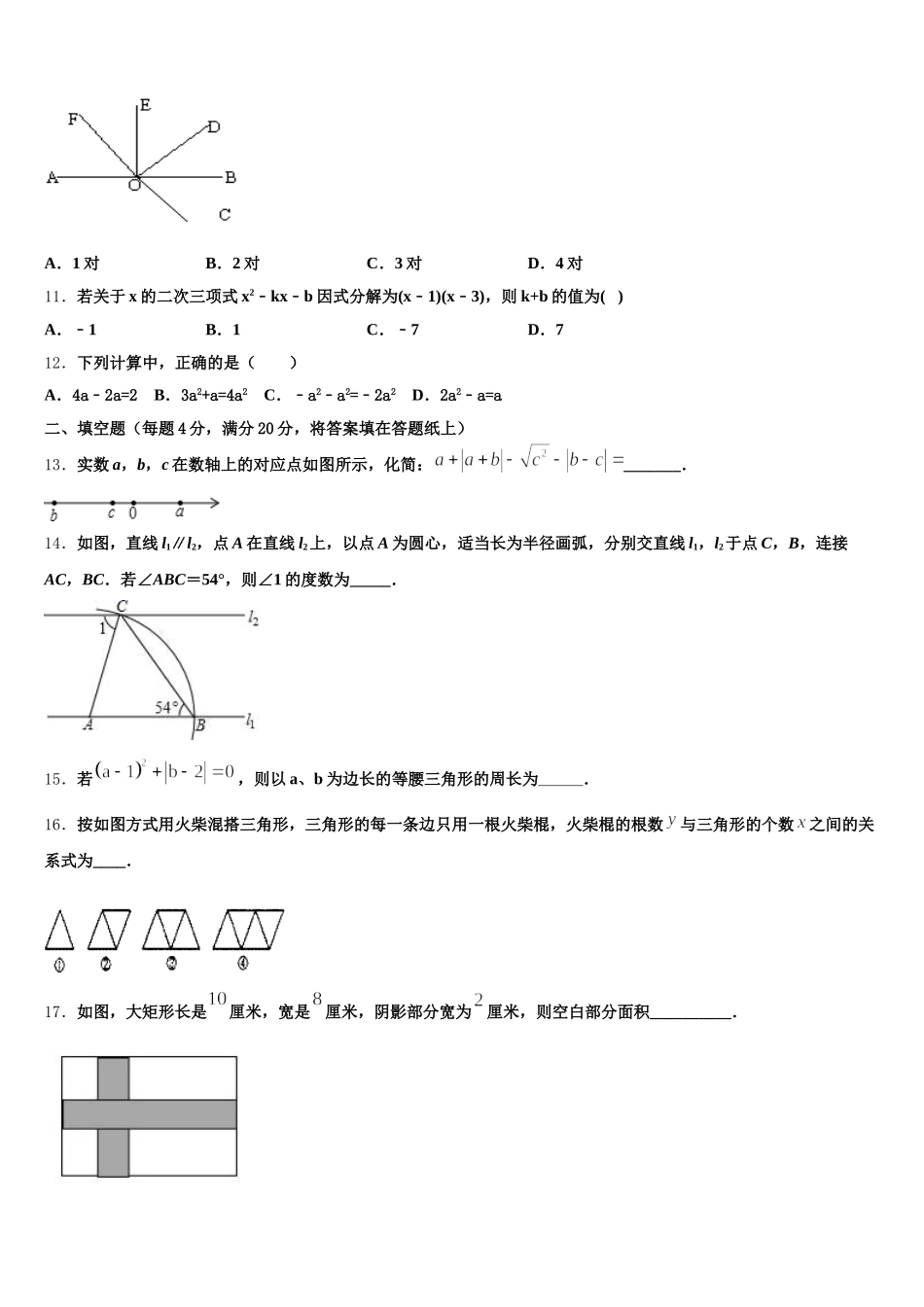 2025年四川省广元市剑州中学数学七下期末学业水平测试模拟试题含解析_第3页