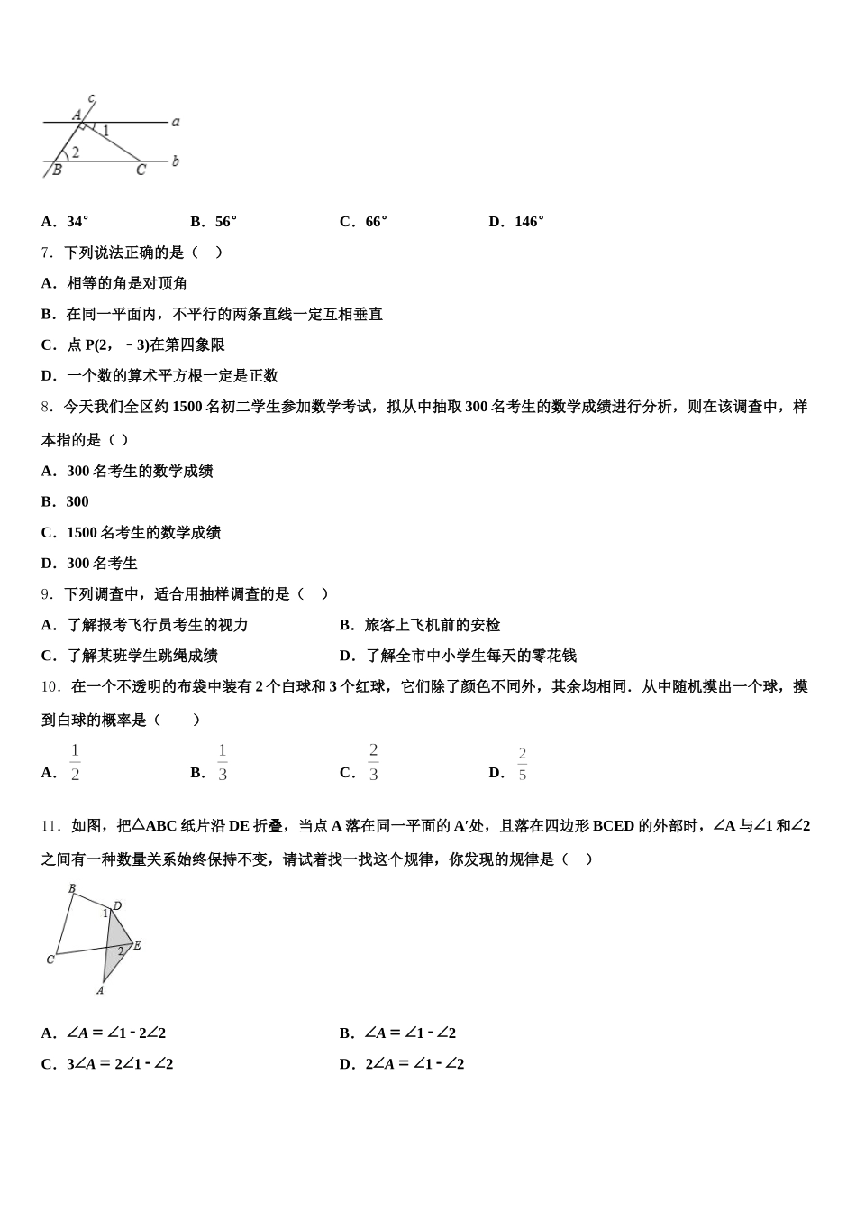 2024-2025学年四川省遂宁高级实验学校数学七年级第二学期期末统考试题含解析_第2页
