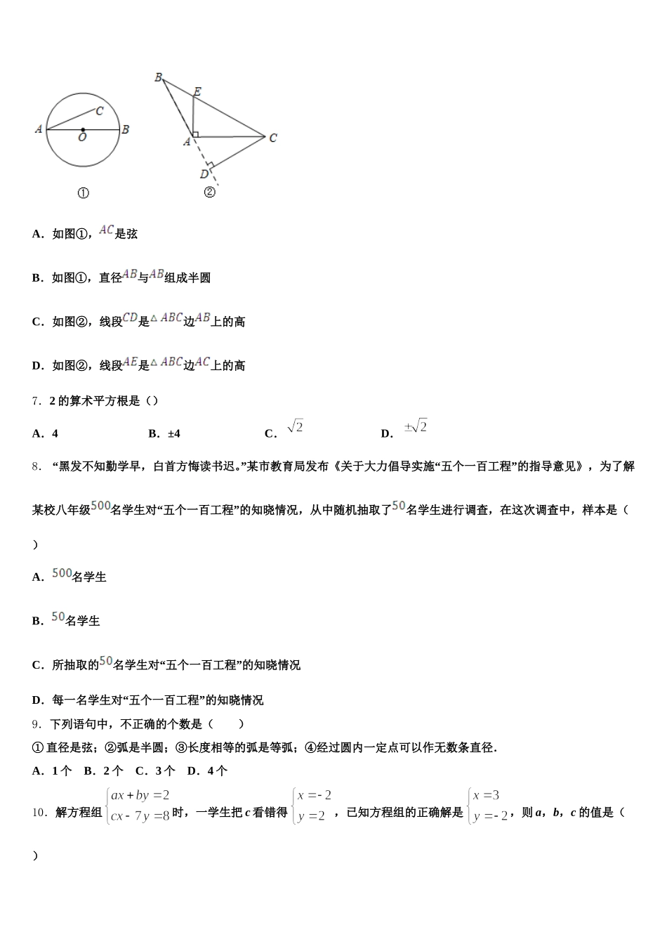 四川成都市武侯区西蜀实验学校2024-2025学年七下数学期末学业水平测试模拟试题含解析_第2页
